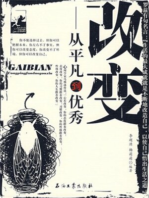 cover image of 改变